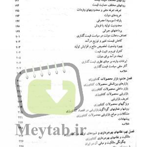 فهرست اقتصاد کشاورزی نعمت الله اکبری و مصطفی شریف pdf
